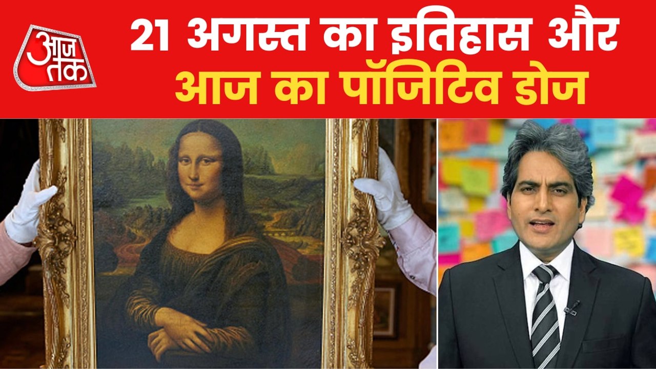 History of 21st August and today's positive dose with Sudhir