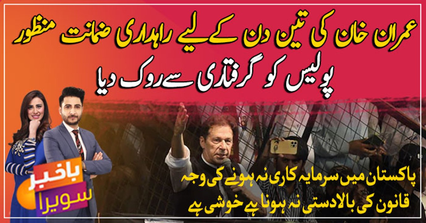 Protective bail of Imran Khan for three days