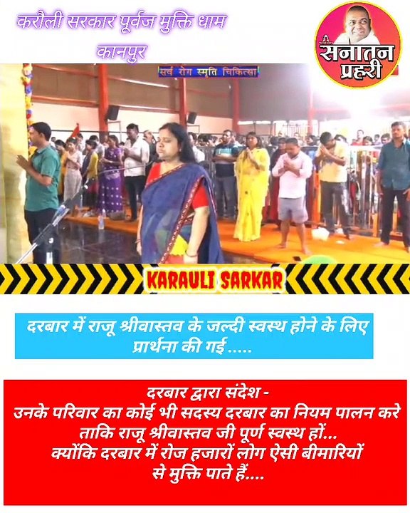 Raju Srivastava#karaulisarkar#