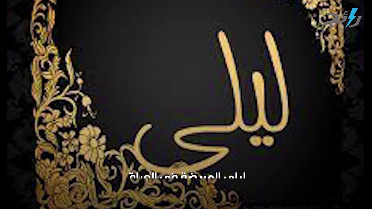 شعر عن ليلى مكتوب