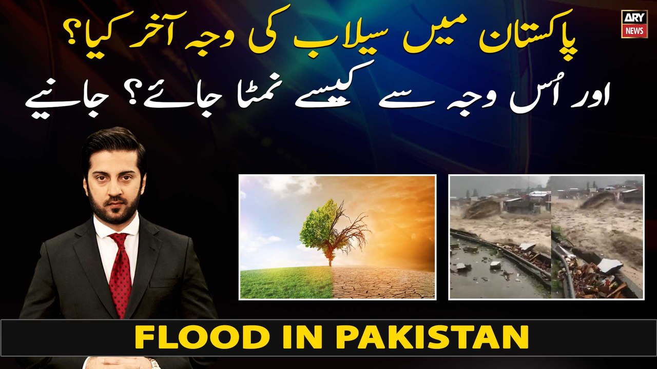 What is the cause of floods in Pakistan?