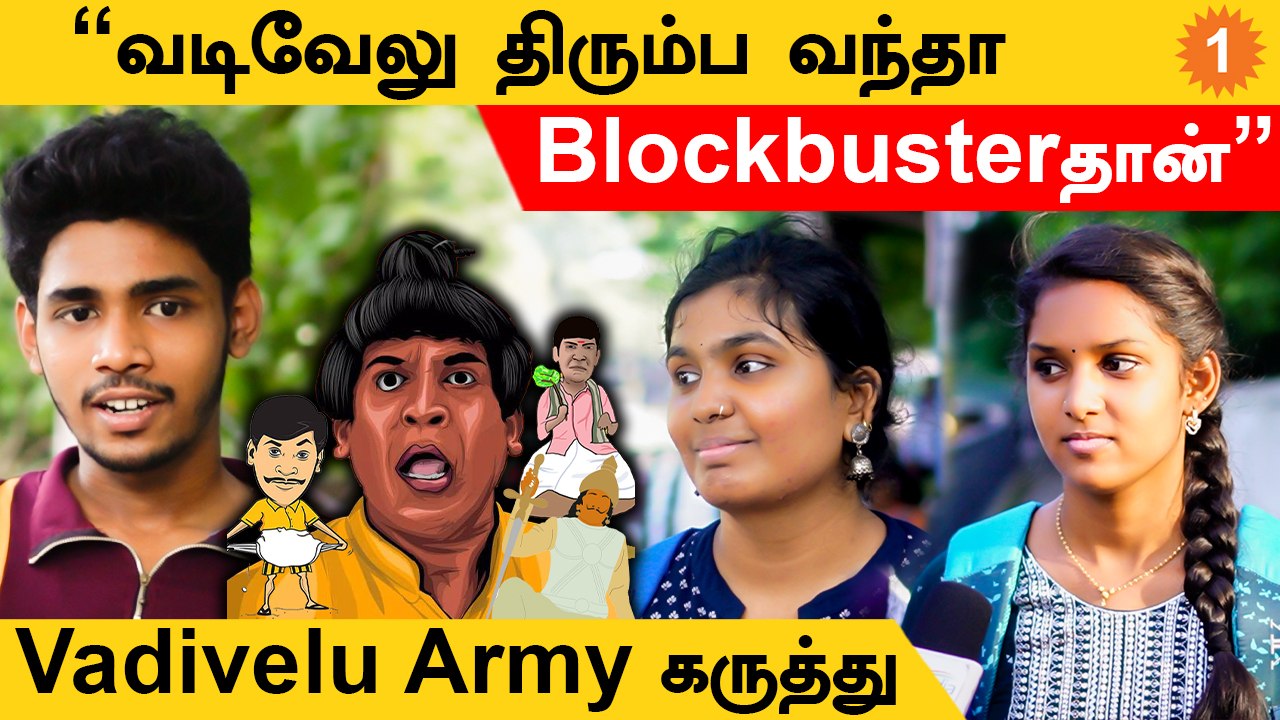 Vadivelu-வின் 62-வது பிறந்தநாள்.. திரையில் மீண்டும் Comeback கொடுப்பாரா?