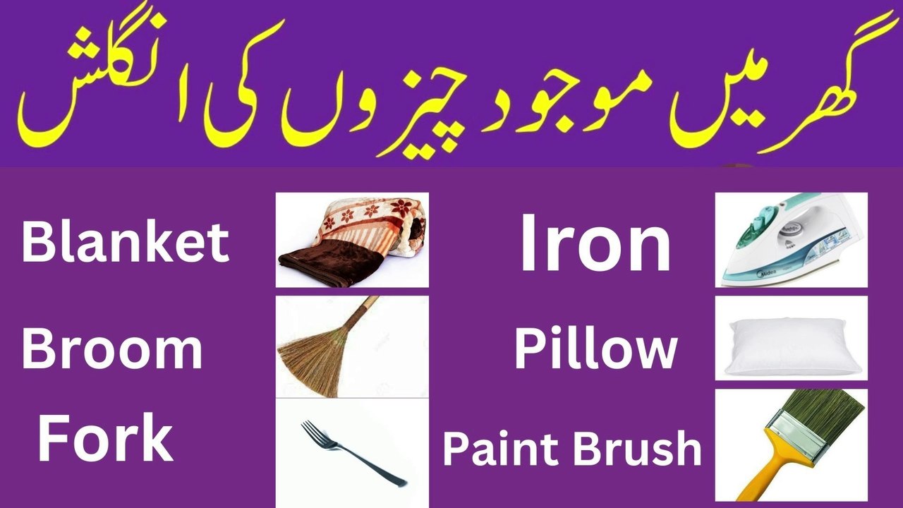 Daily Use English Words in House with Urdu Meanings