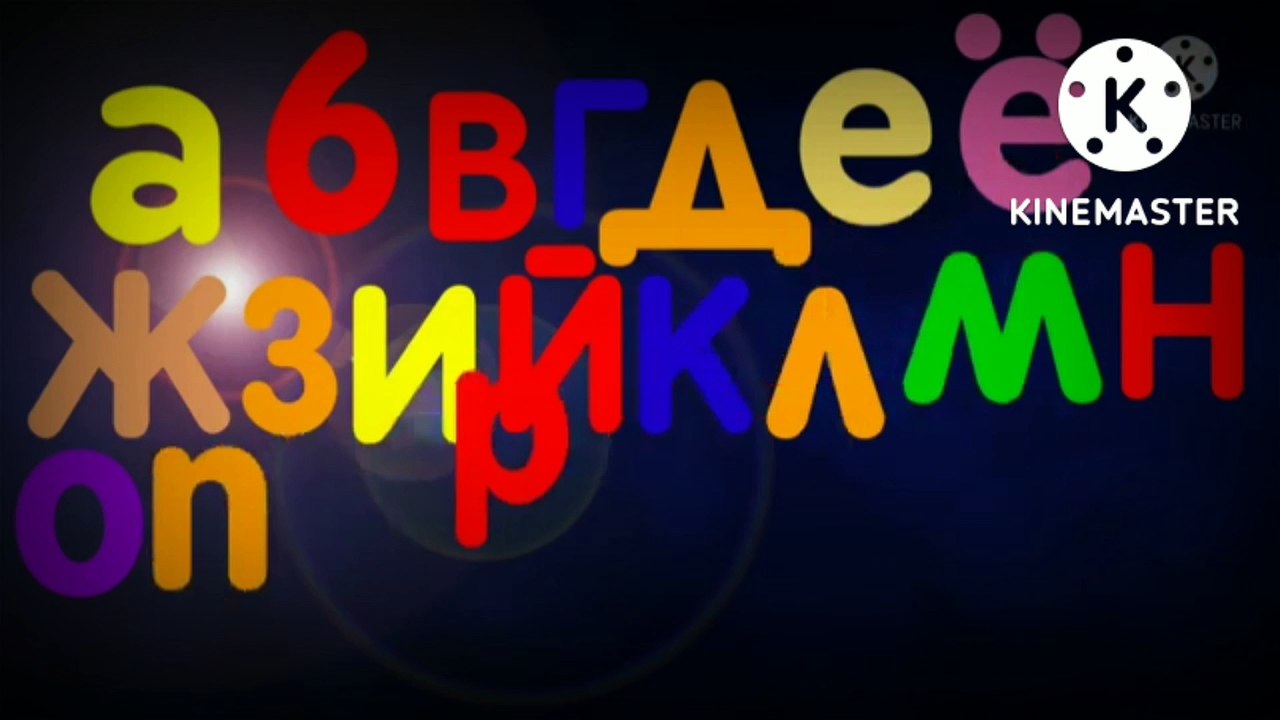 Russian Alphabet Song 2022 (Slowed + Reverb)