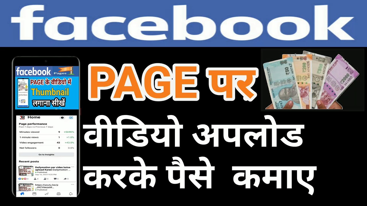 Facebook page  par video kaise upload karte hain  | how to create a facebook page |