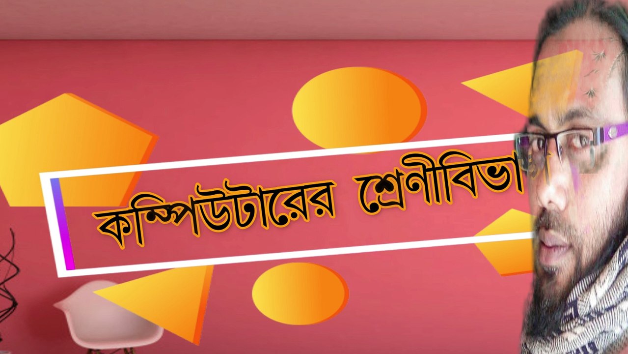 Classification Of Computer