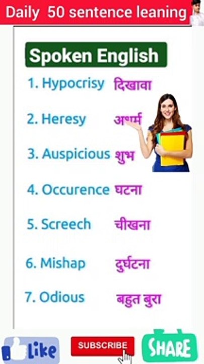 Hindi to English meaning daily use English words meaning