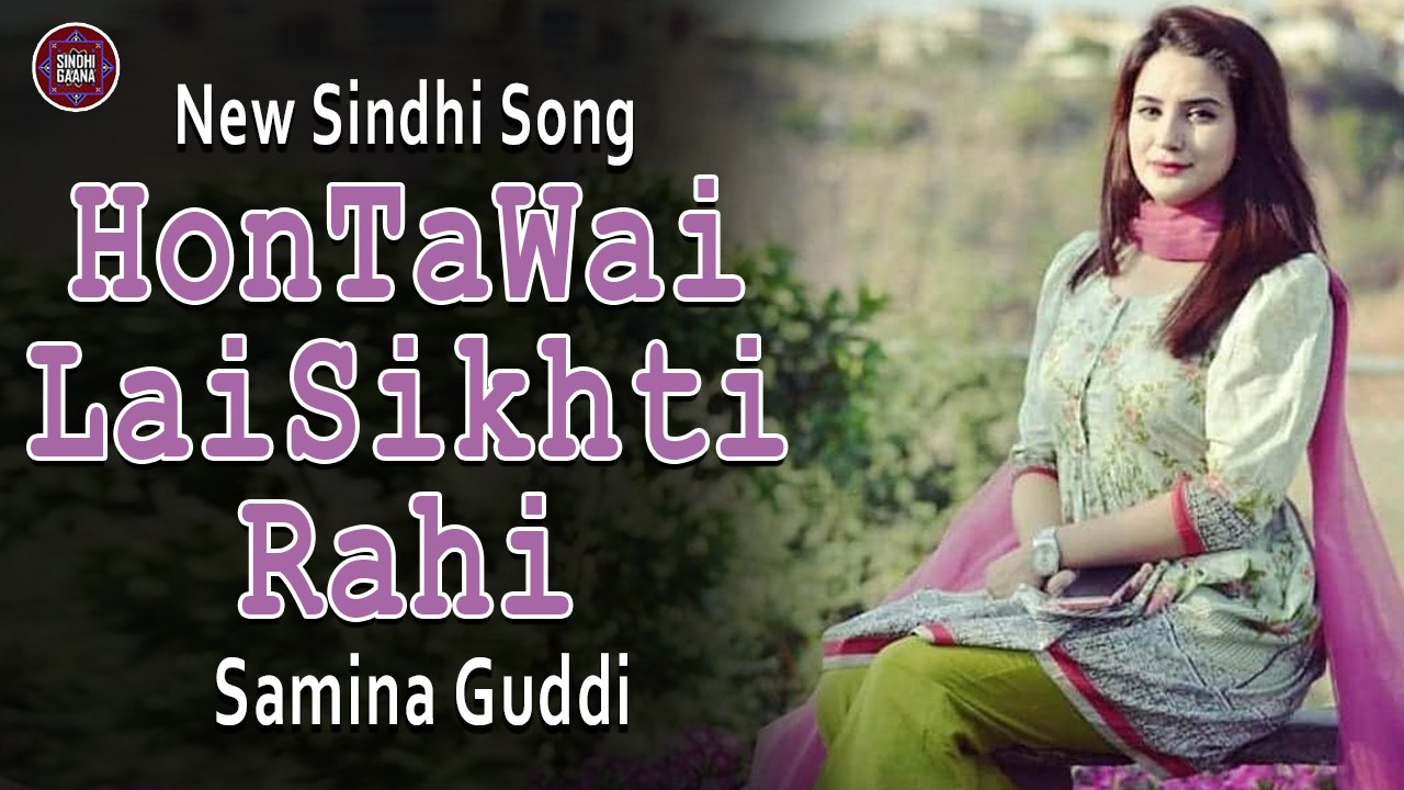 HonTaWai  LaiSikhti  Rahi | Samina Guddi | Best Song | Sindhi Gaana