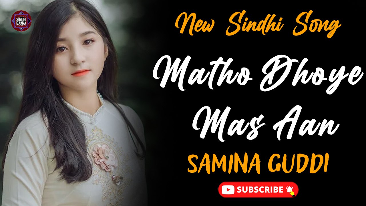 Matho Dhoye Mas Aan | Samina Guddi | Best Song | Sindhi Gaana
