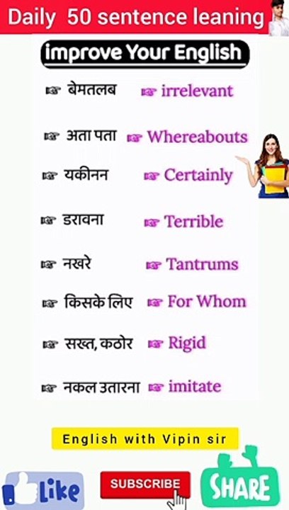 Hindi to English meaning daily use English words meaning