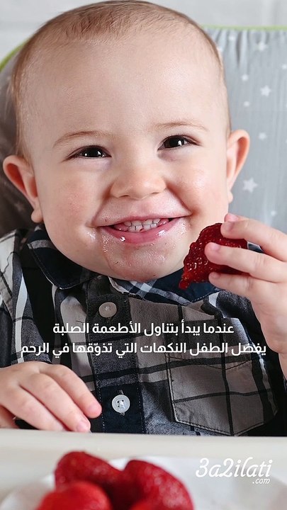 أمور يتعلمها طفلك قبل أن يولد