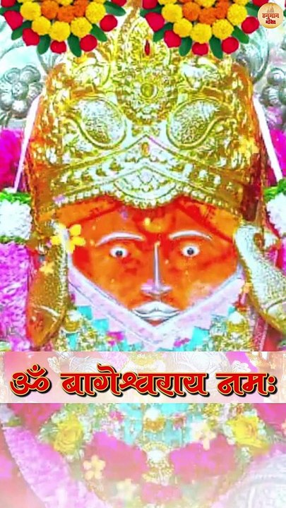 Bageshwar Sarkaar Mantra Status | Chamatkari Mantra Shorts | ॐ बागेश्वर नमः | Magical Mantra Reels