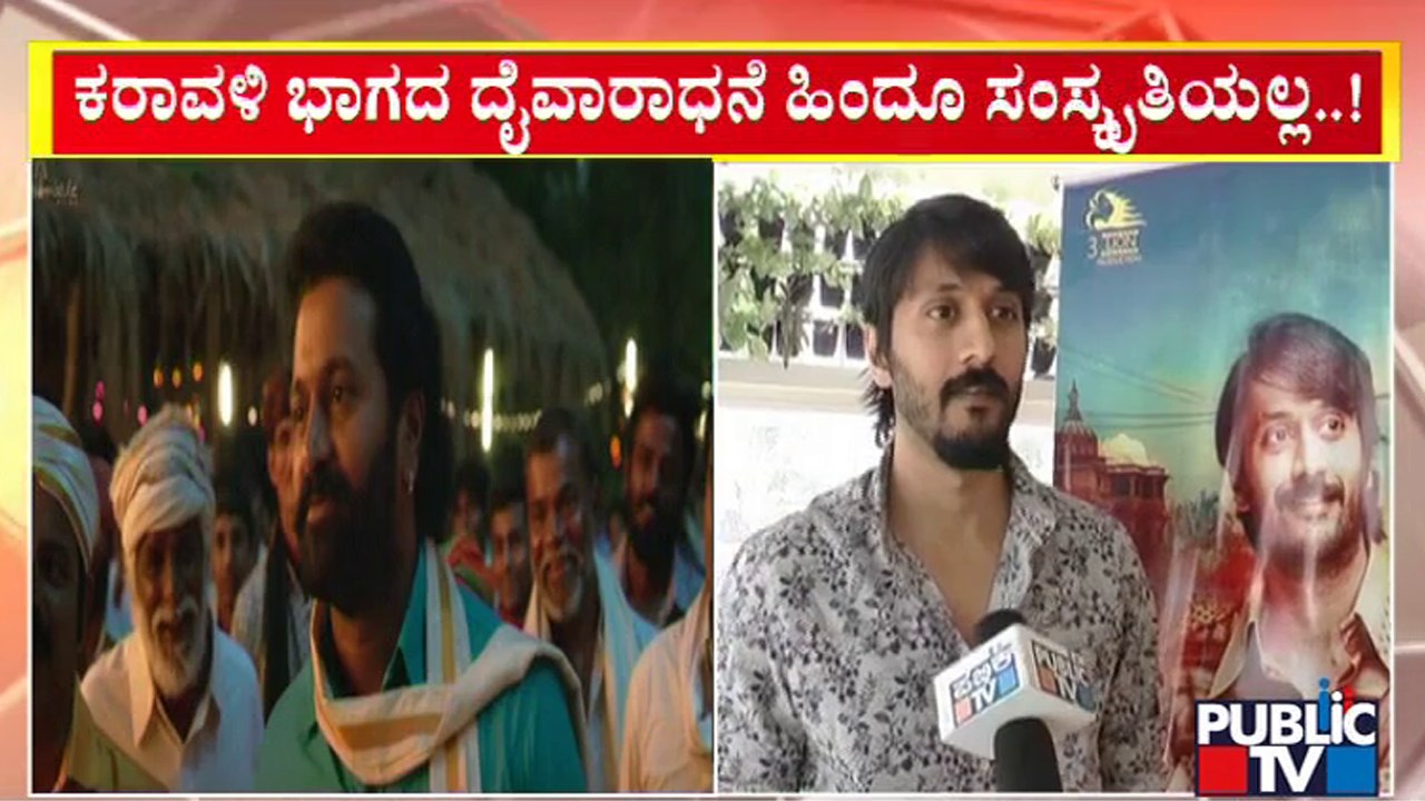 Bhoota Kola Is Not A Hindu Tradition: Chetan Ahimsa's Controversial Tweet | Public TV