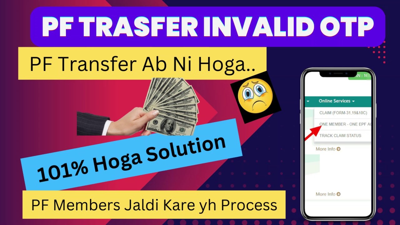 PF Transfer अब नहीं होगा | PF Transfer invalid OTP Problem Solution | How to transfer PF Balance