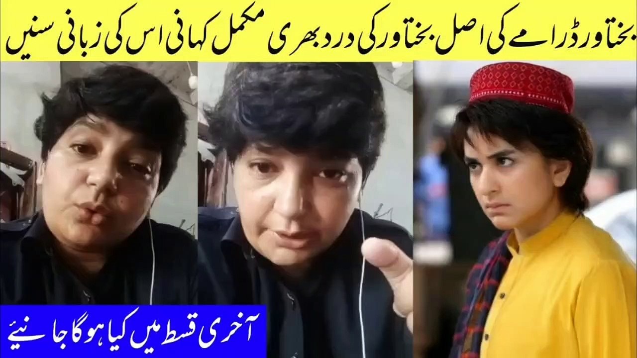 Bakhtawar Drama Complete Story Last Episode Of Bakhtawar