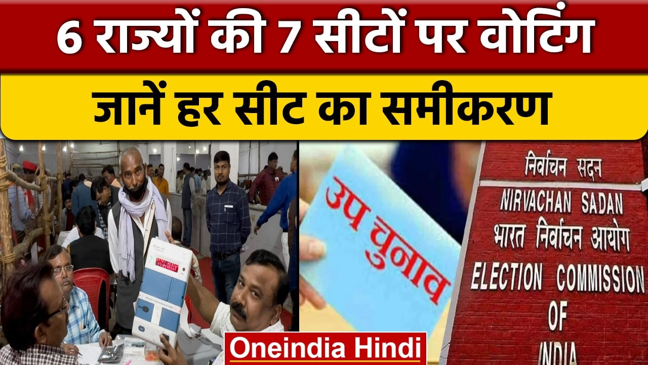 By Election 2022 | Bihar, UP By election 2022 | Haryana By election 2022 | Adampur | वनइंडिया हिंदी