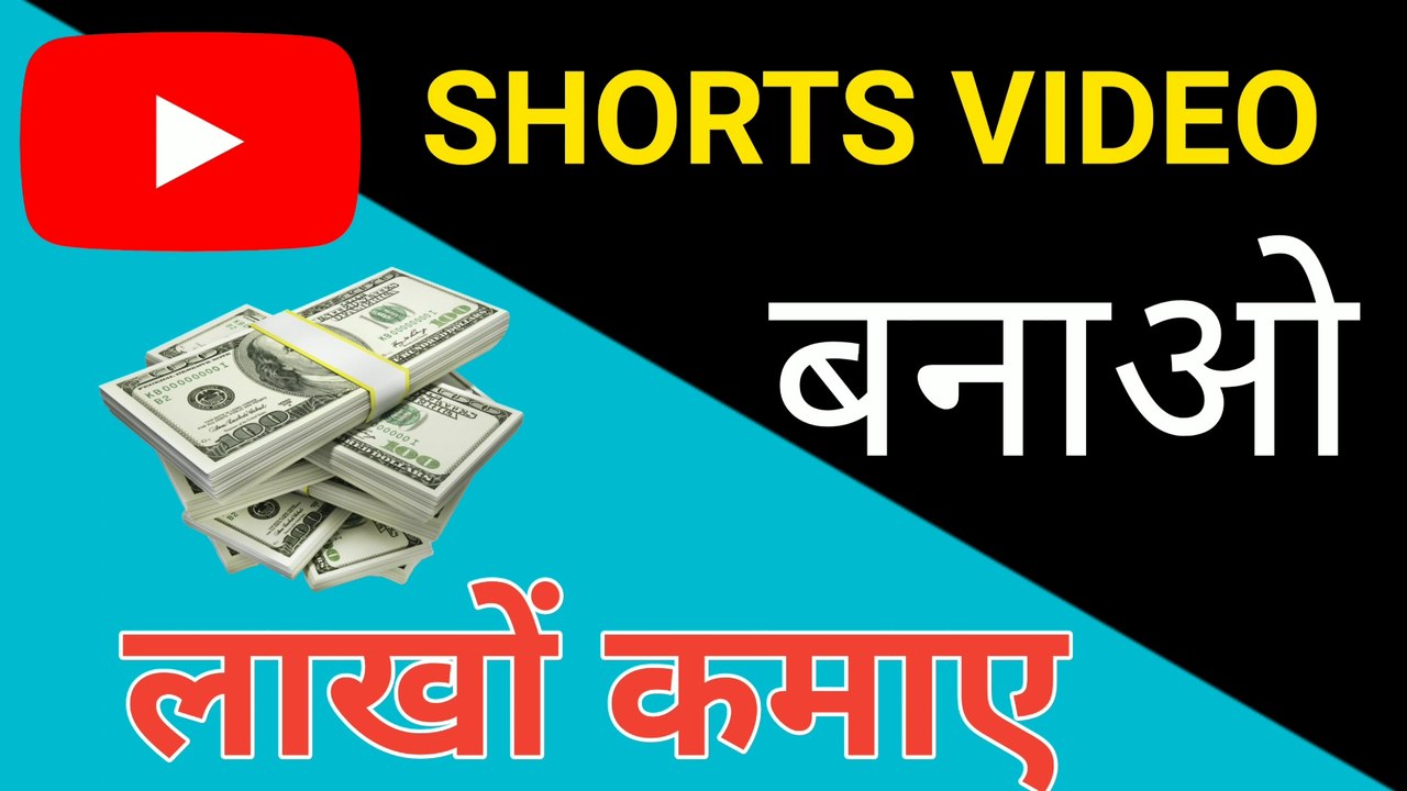 YouTube shorts video