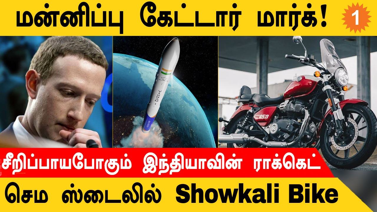 Meta Layoffs: கண்ணீரில் Employees! Vikram-S Rocket வரப்போகுது |  Aanee's Bits And Bytes