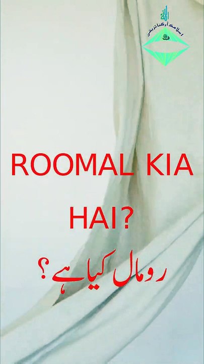 Rumal kia hai