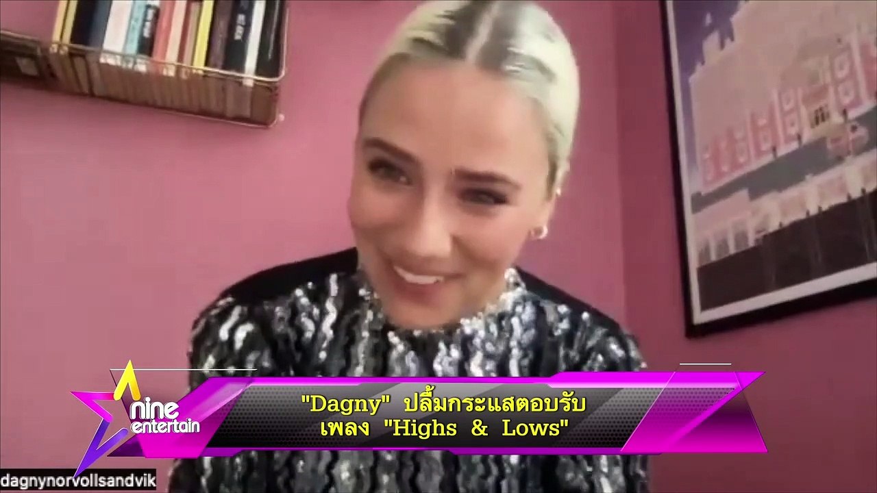 “Dagny” ปลื้มกระแสตอบรับเพลง “Highs & Lows”