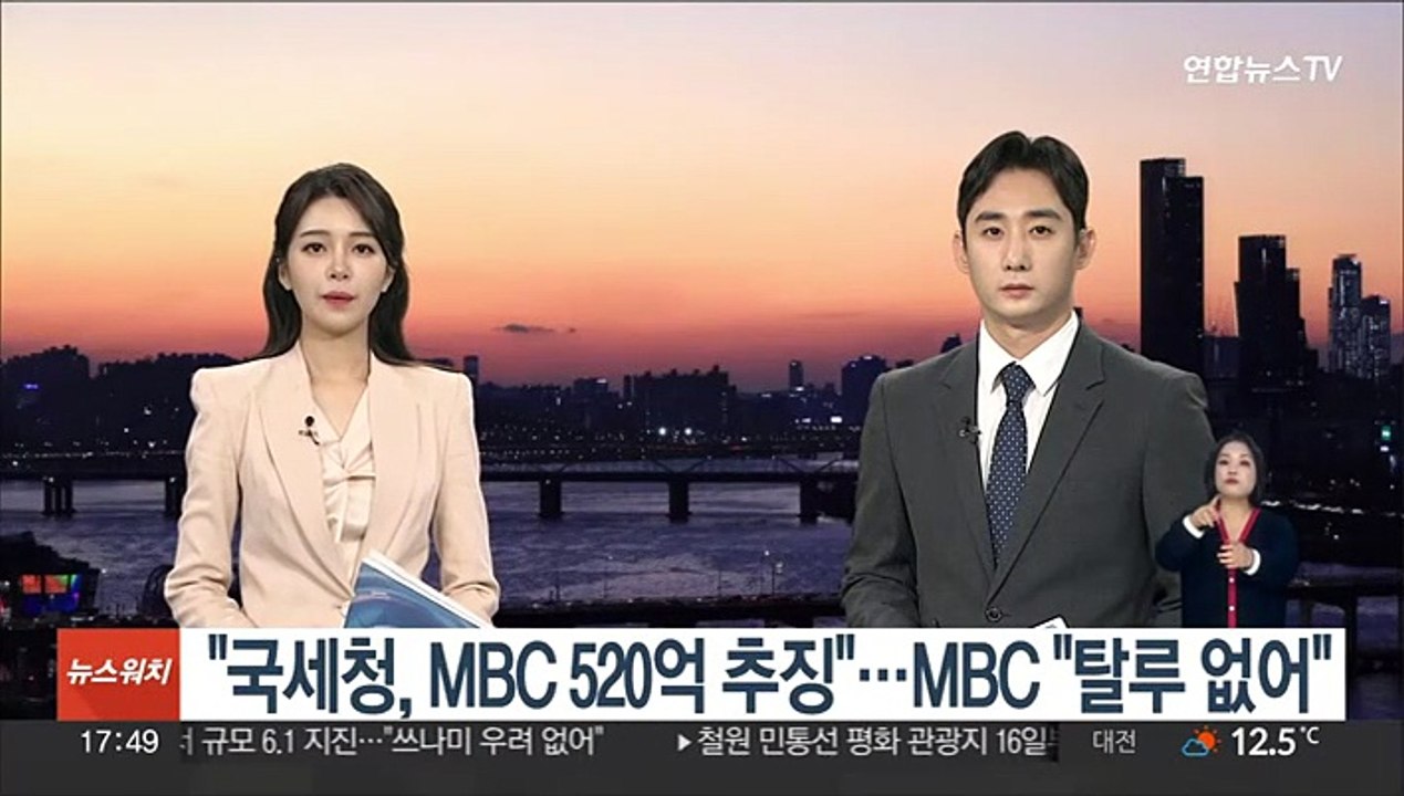 "국세청, MBC 520억원 추징"…MBC "탈루 없어"