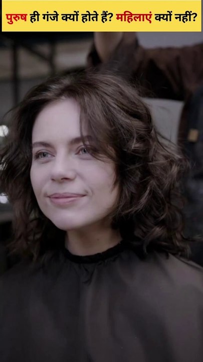 पुरुष ही गंजे क्यों होते हैं? महिलाएं क्यों नहीं? | Why are Men bald, but not Women? | #shorts