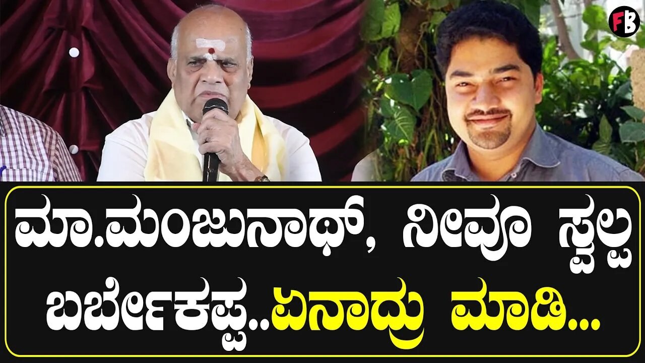 Chinne Gowda | ಮಾ.ಆನಂದ್ ಸಿಕ್ಕಾಪಟ್ಟೆ ಜಮಾಯಿಸ್ತಿದ್ದಾರೆ *PressMeet