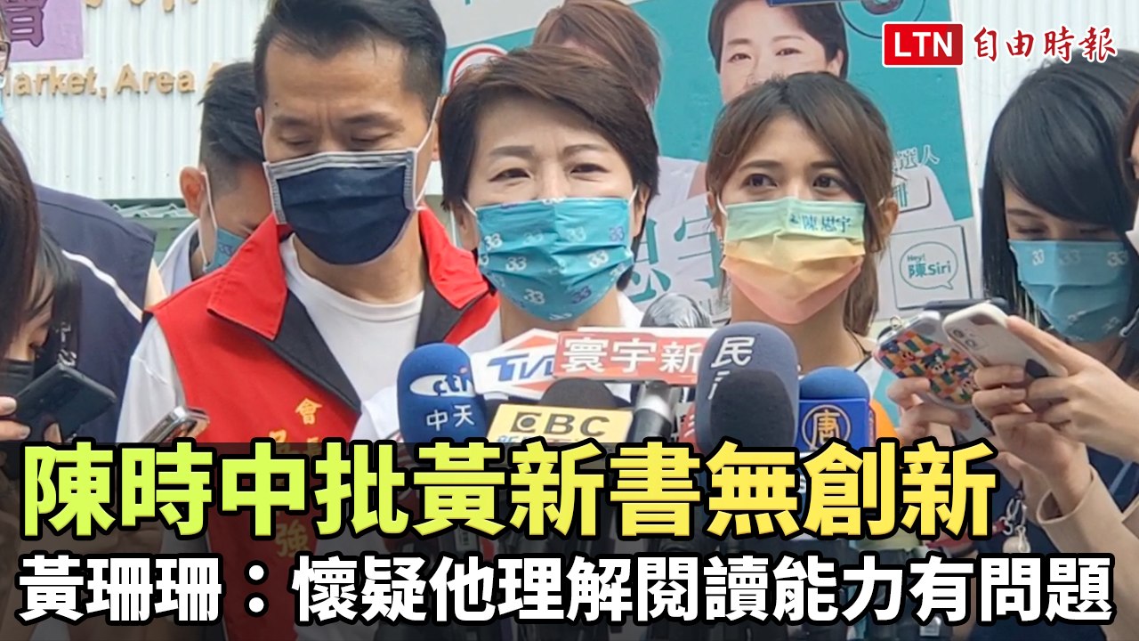 陳時中批黃新書無創新　黃珊珊：懷疑他理解閱讀能力有問題