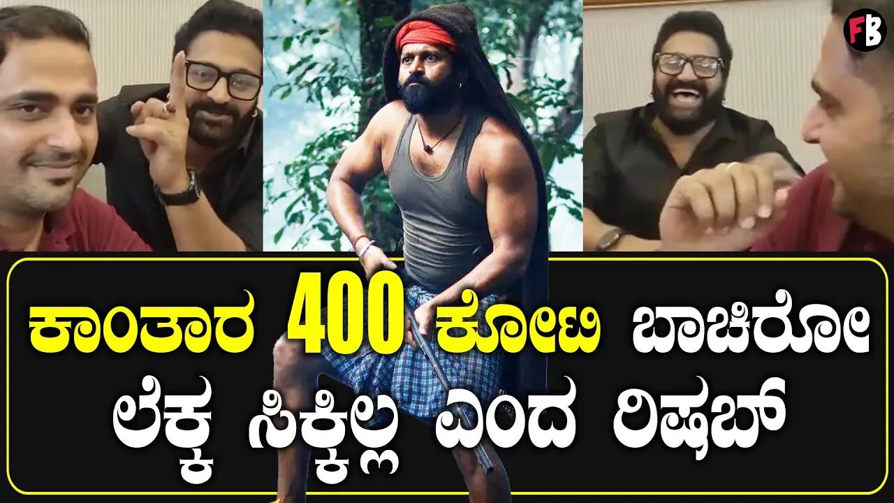 Rishab Shetty ಮಂಗಳೂರಿನಲ್ಲಿ 5 ವಾರ 80 ಕ್ಕೂ ಹೆಚ್ಚು ಶೋ | Kantara *Sandalwood