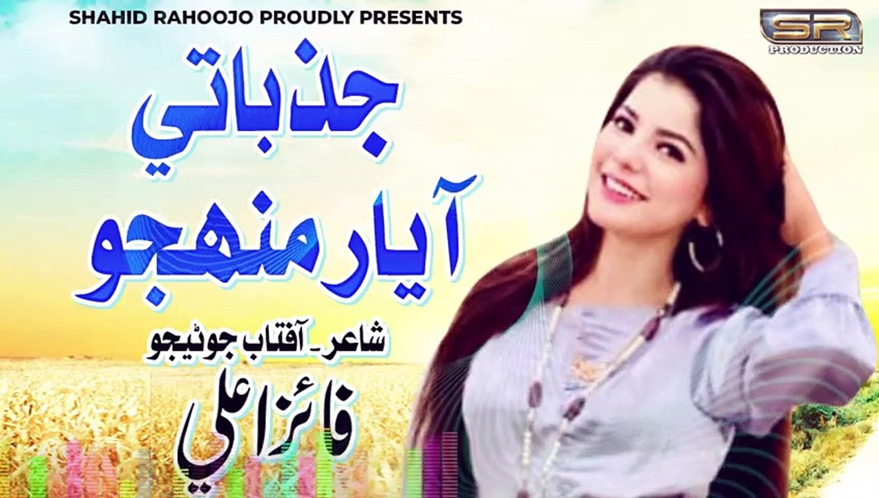 Jazbati Aa Jazbati Aa Yar  Faiza Ali  New Album  04  2022  SR Production