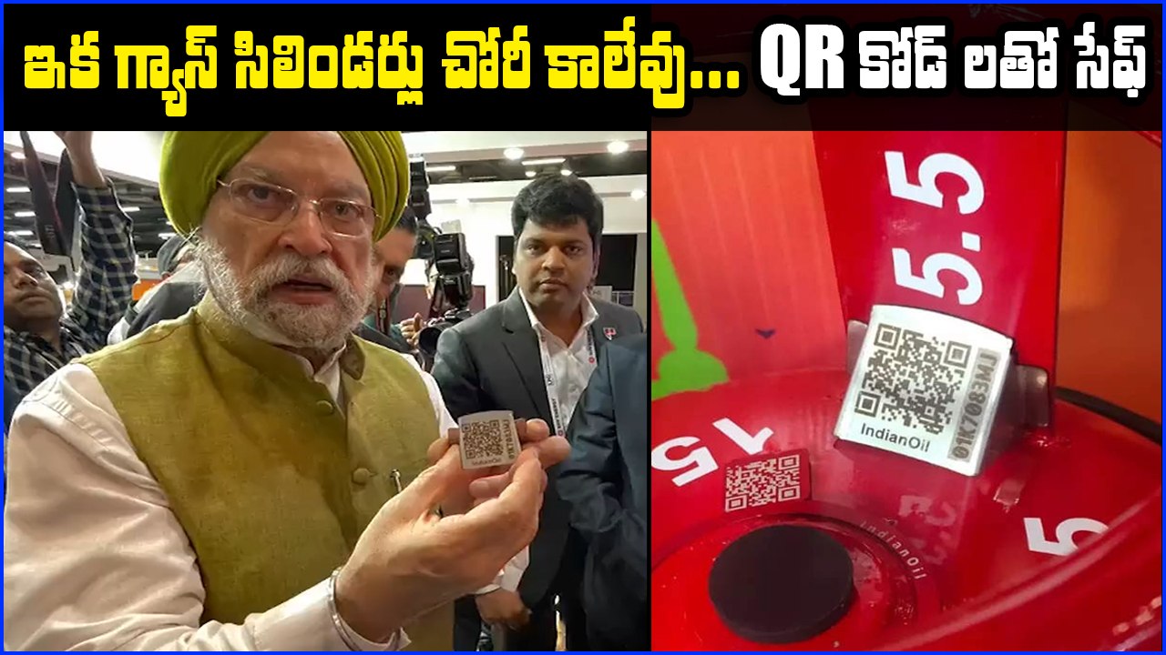 LPG Gas సిలిండర్లకు QR కోడ్ లు.. వినియోగదారులు సేఫ్.. *Business | Telugu OneIndia