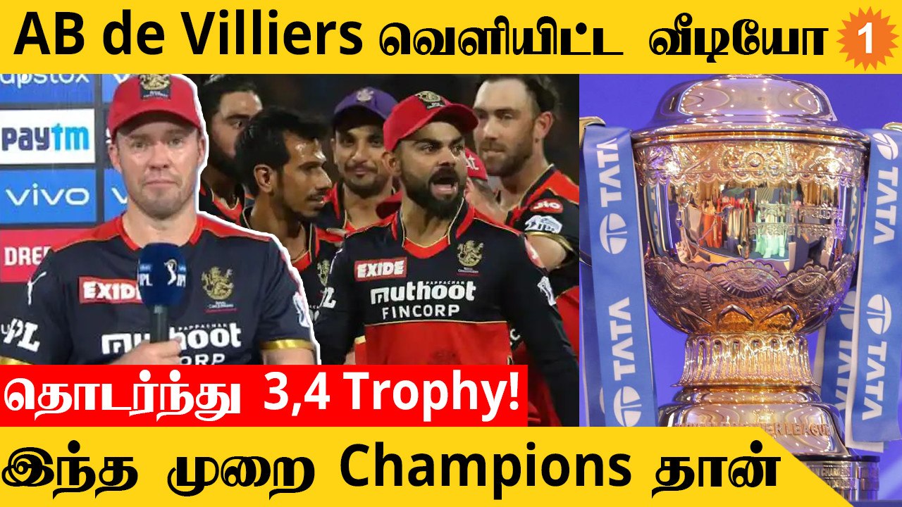 RCB அணி முதல் IPL ஜெயிக்க தான் லேட் ஆகும் - AB de Villiers
