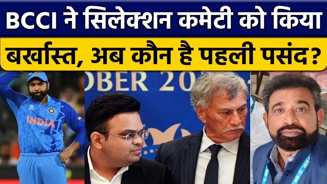 BCCI ने बर्खास्त की Selection Committee, World Cup की हार से नाराज है बोर्ड | वनइंडिया हिंदी*Cricket