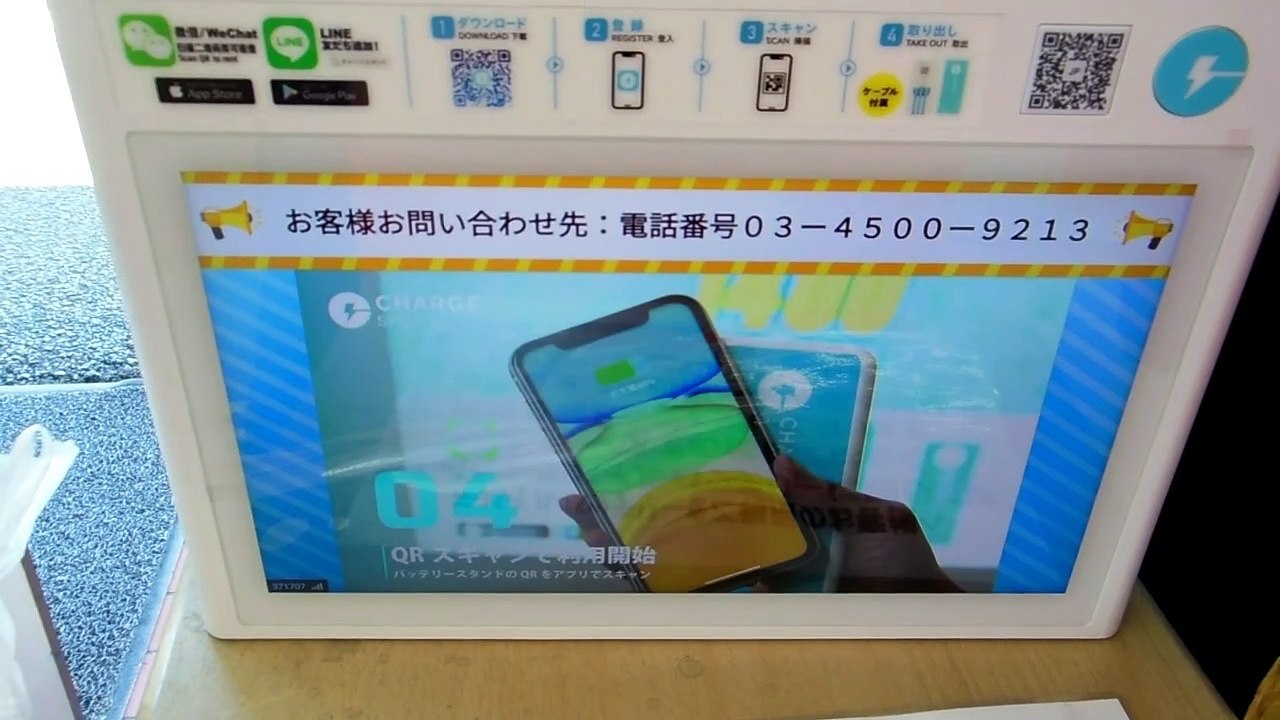 Smart Phone Charge Spot in Japan