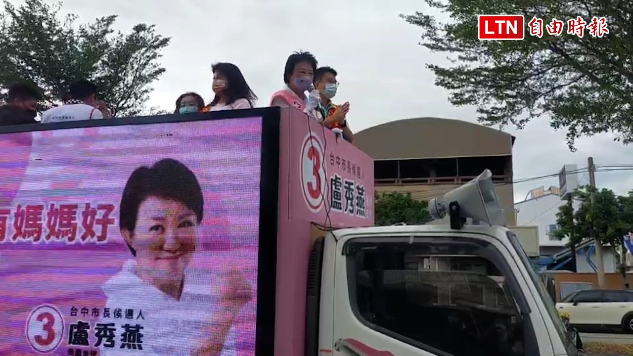 台中市長盧秀燕全台掃街，與顏家兄妹親密比愛心🤝
