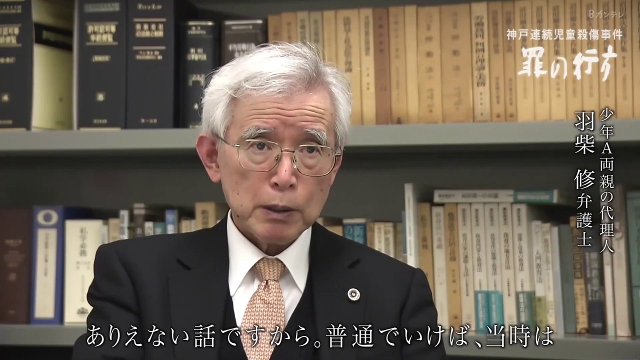 「罪の行方  ～神戸連続児童殺…」ザ・ドキュメント  令和4年度文化庁術祭参加作品