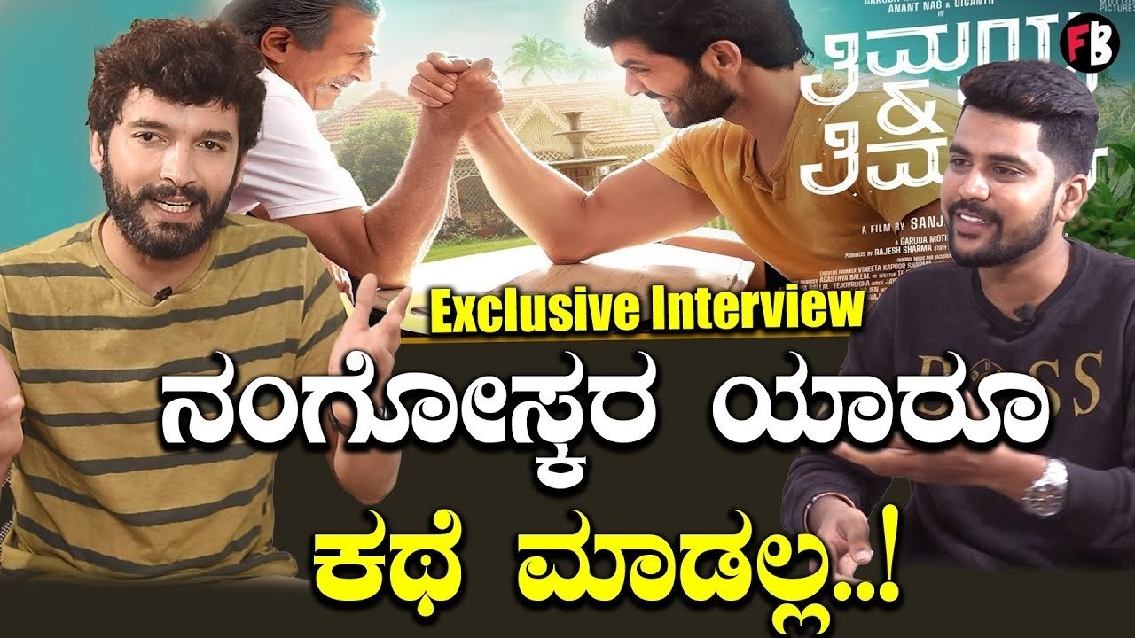 Diganth : ಪಂಚರಂಗಿ 2 ಮಾಡಿ ಅಂತ ಭಟ್ರಗೆ ಹೇಳ್ತಿದೀನಿ