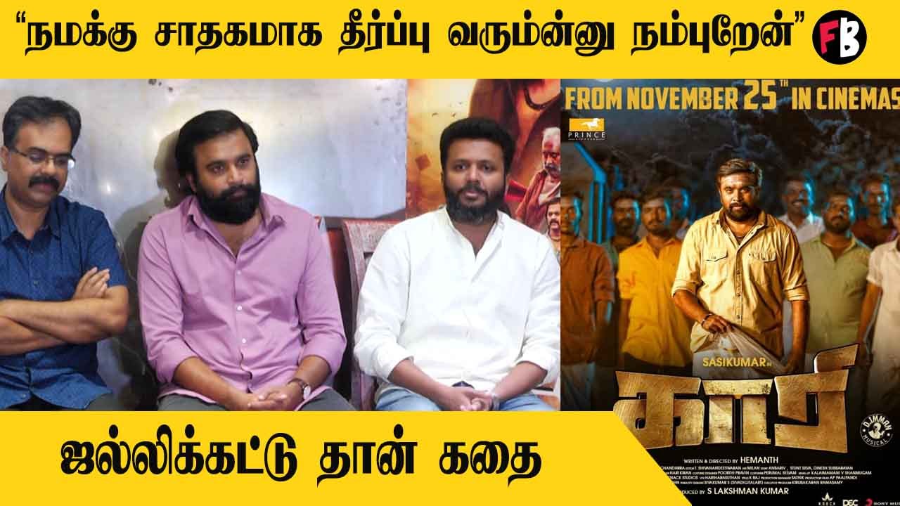 Sasikumar | நீதிமன்றத்துல கேஸ் போகும் போது அதை பற்றி பேச முடியாது  | * launch