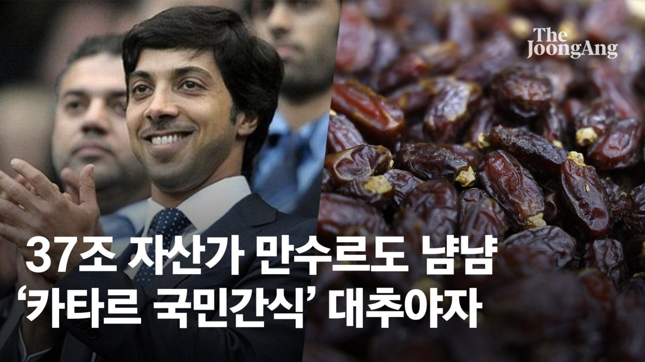37조 자산가 만수르도 즐겨먹는다…'카타르 국민간식' 뭐길래