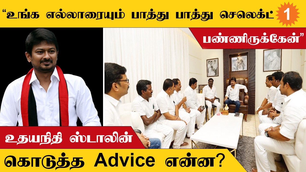 திமுக இளைஞரணி துணை செயலாளர்களுக்கு Udhayanidhi Stalin advice!
