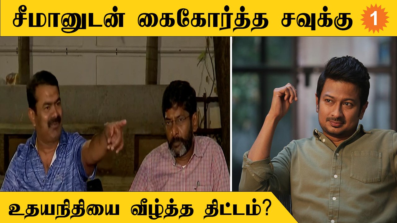 சவுக்கு சங்கரை விவசாயி சின்னத்தில் நிறுத்த சீமான் திட்டம்?