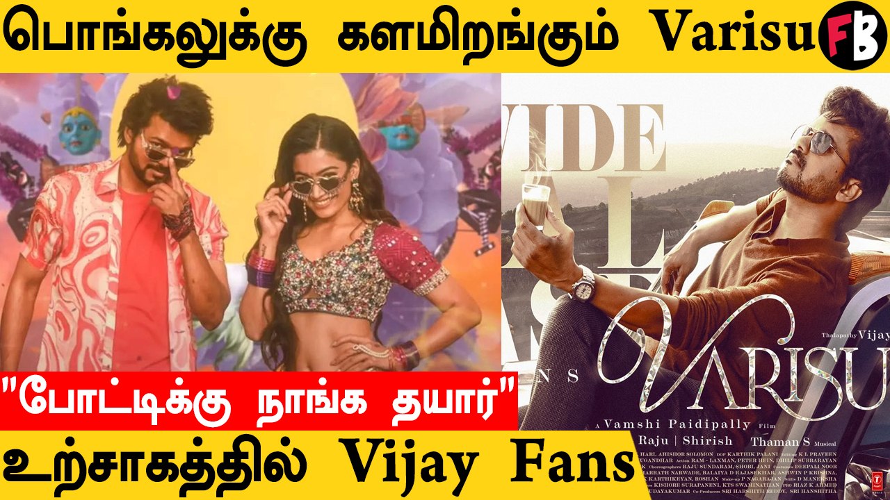 Varisu Release குறித்து நள்ளிரவில் வெளியான முக்கிய அறிவிப்பு!