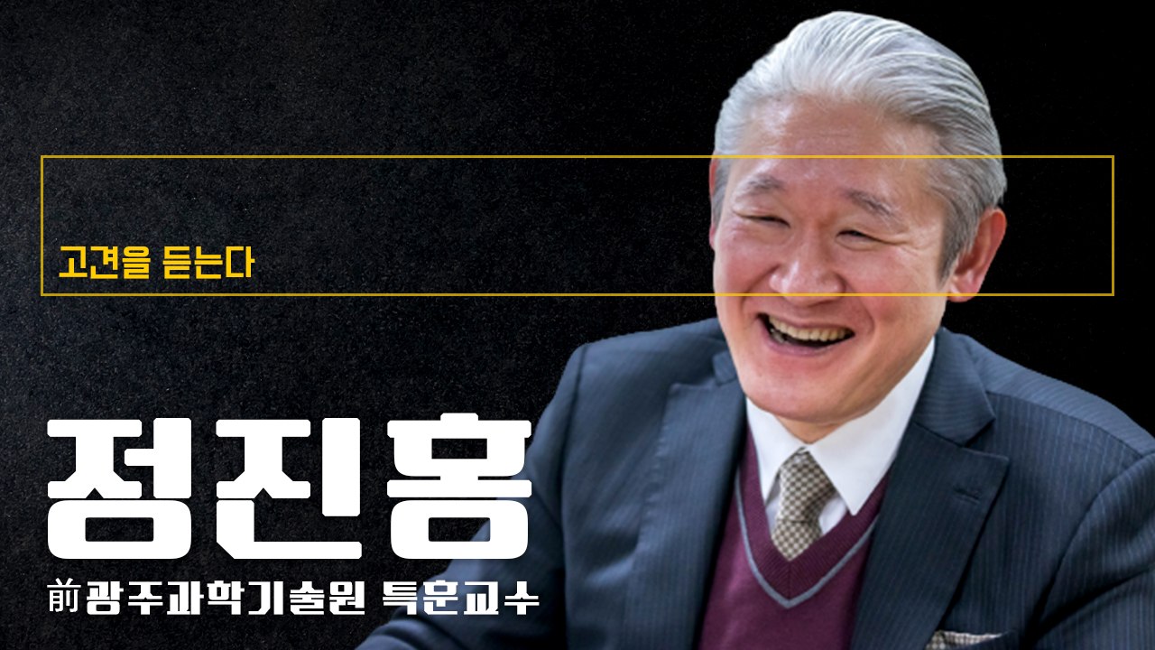 “李 사라지면 尹 더 큰 도전 직면… 겸손하지 않은 권력 깨지기 쉬워” [정진홍 칼럼니스트에게 고견을 듣는다] / DT