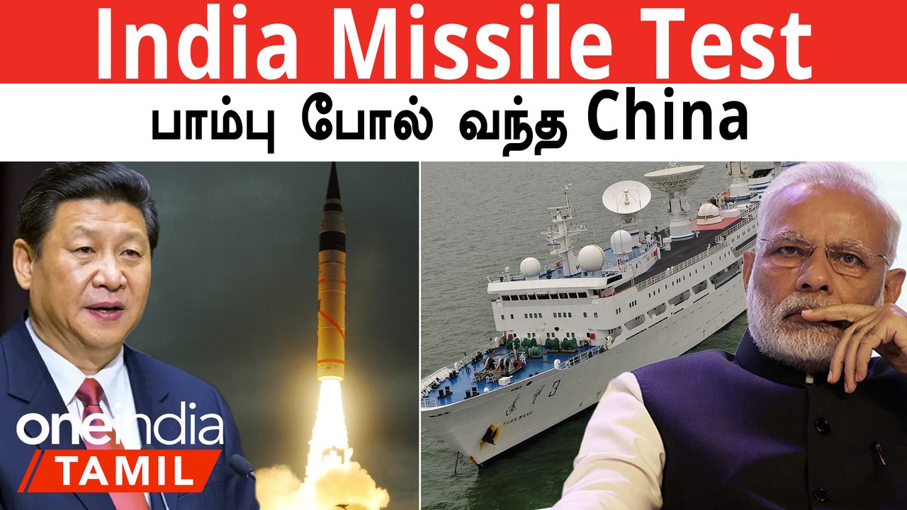 hl:  China போடும் Big Plan! Spy Ship Entry | Missile Test-ஐ  சத்தமில்லாமல் உளவு பார்க்கும் China?