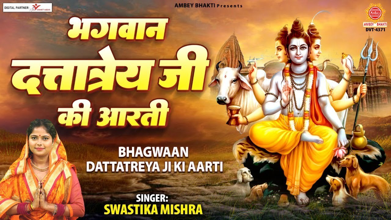 भगवान दत्तात्रेय जी की आरती - Dattatreya Jayanti 2022 - Swastika Mishra ~ Ambey Bhakti