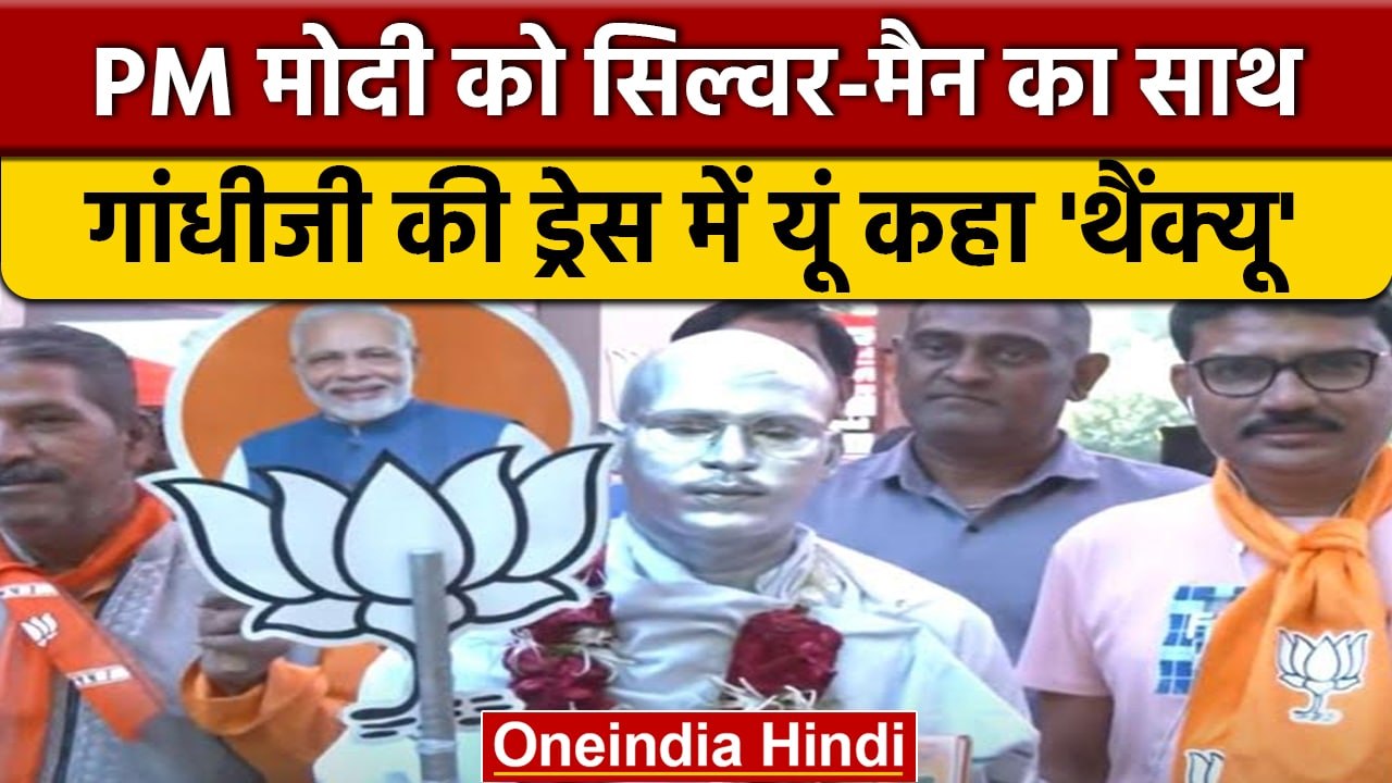 Gujarat Election Result 2022: PM Modi को Silverman Mohan Mohapatra का साथ | वनइंडिया हिंदी *Politics