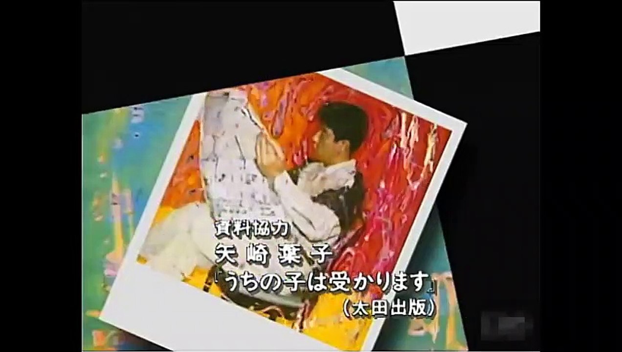 スウィート・ホーム（1994）第１話「お受験バトル開始！」