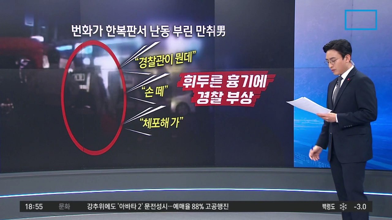 “경찰이 뭔데” 흉기 난동…만취 남성 ‘참교육’ 당했다