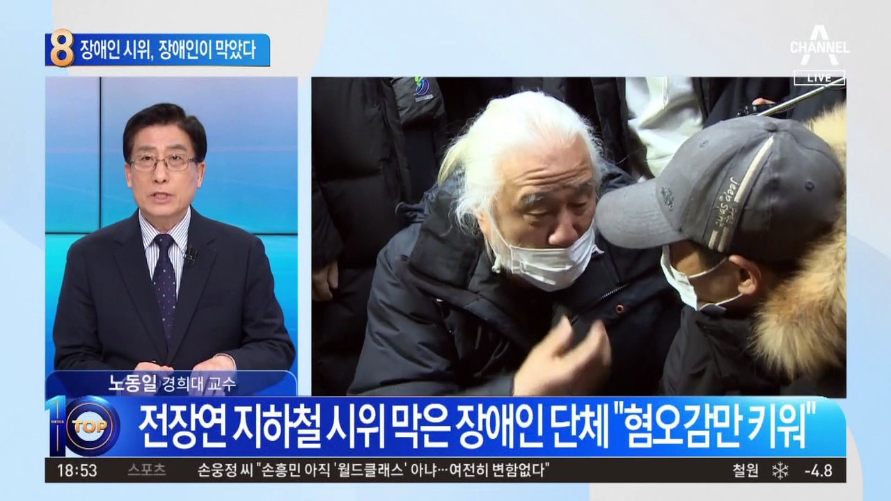 전장연 지하철 시위…다른 장애인 단체가 막았다