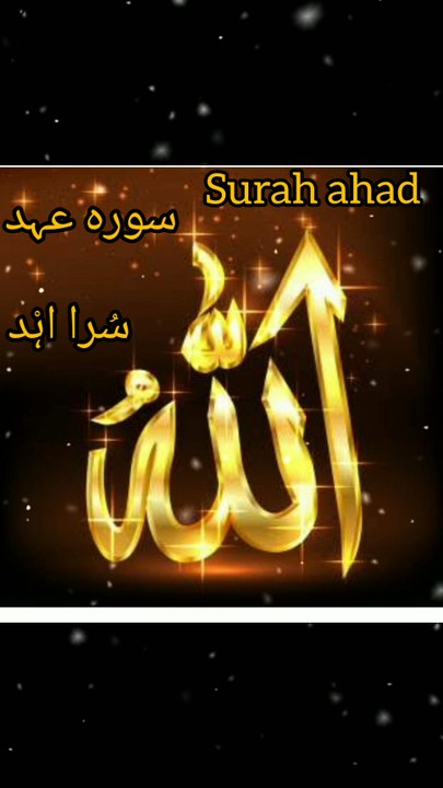 Surah ahad Hindi meaning